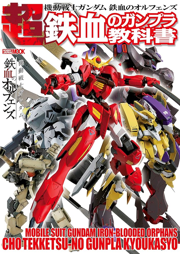 【プレバン】HG　鉄血のオルフェンズ　鉄血　鉄華団　ジャンク【ガンプラ】２ 鉄血のオルフェンズ」、鉄華団の散り際も再現可能なガンプラ